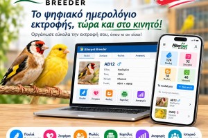 ALTERPET BREEDER - Η εφαρμογή για κάθε εκτροφέα